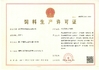 چین Xiamen Huiying Animal Health Group.Co., Ltd گواهینامه ها